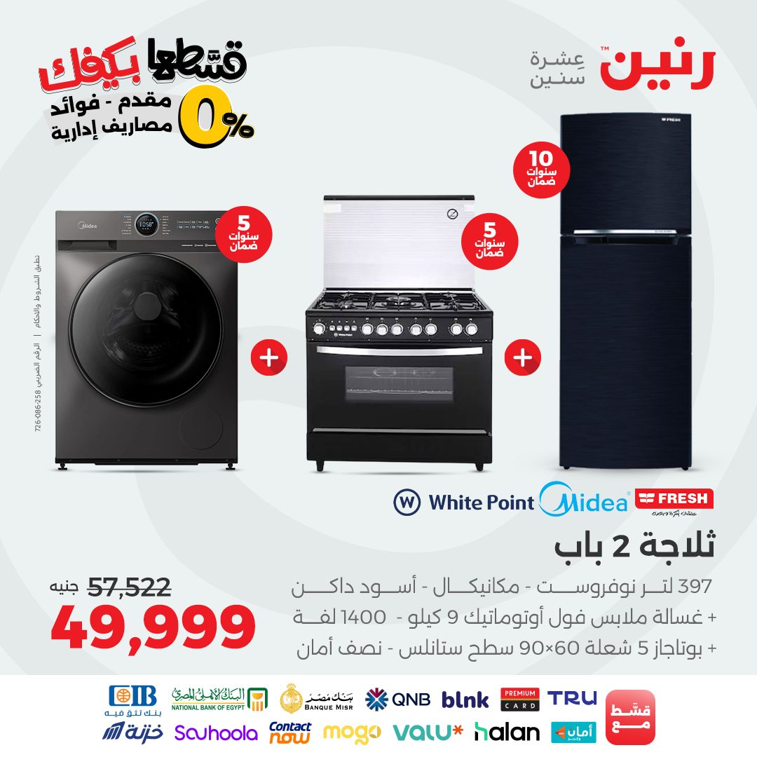 raneen offers from 2sep to 2sep 2025 عروض رنين من 2 سبتمبر حتى 2 سبتمبر 2025 صفحة رقم 13